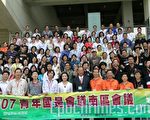2007南區青年國事會議圓滿閉幕