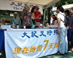 家庭同樂街坊節 大紀元7天報受歡迎