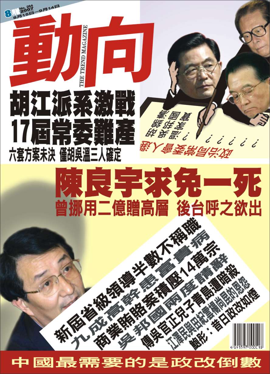 17大前人事激战 北戴河 西山疑云 中南海 内斗 大纪元