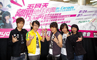 台灣搖滾樂團「五月天」將於湖濱中心演出