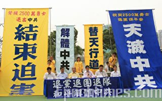 组图(1)：香港声援2500万人退党游行
