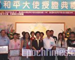 新竹區136位各界代表接獲「和平大使」受證