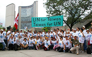 多伦多台社声援台湾进联合国