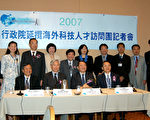 2007台灣延攬海外攬才團抵達首站美國矽谷。(攝影﹕黃毅燕/大紀元)