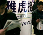 北京一地鐵站內兩位男子在雅虎搜索引擎廣告前看報（法新社）