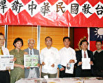 捍衛中華民國救台灣行動