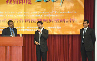 印度金砖   台湾投资研讨会200多人参与