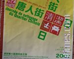 蒙市舉辦2007華埠清潔日活動