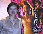 电影“美人依旧”上纽约档期