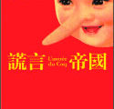 中国的 想像 与 真实