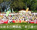 澳洲參議員力挺台灣加入聯合國