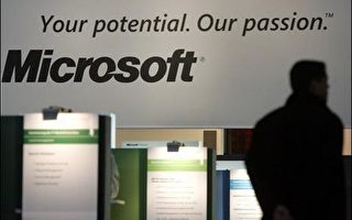 歐盟法院駁回微軟壟斷上訴 維持天價罰款