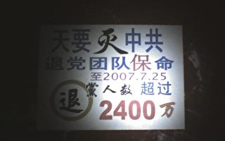 组图：辽宁省盘锦市多处出现退党标语