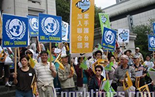 温台裔集会   支持台湾申请加入联合国
