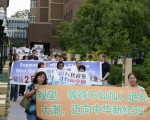 明尼蘇達大學聲援退黨集會  校園民眾紛表支持
