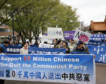退黨服務中心將在西雅圖舉行退黨集會