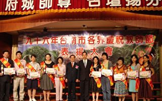慶祝教師節 台南市表揚師鐸獎及優良教師