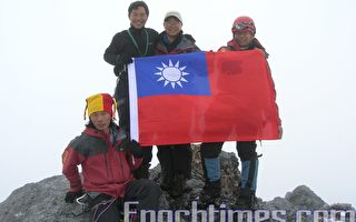 台灣登山女傑江秀真成功挑戰大洋洲最高峰