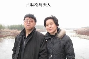 浙江作家呂耿松被正式逮捕 家人受監控