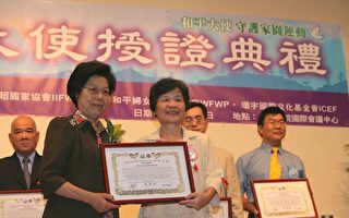 台湾大纪元社长  获颁“和平大使”