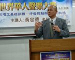 全世界華人聲樂大賽系列演講暨座談會