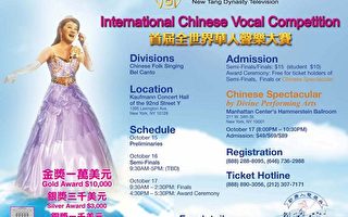 全世界华人声乐大赛 多国选手共襄盛举