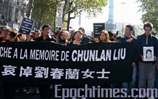 巴黎华人游行悼跳楼女 抗议移民恐惧