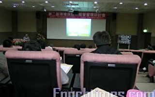 第二屆林試所保林經營研討會