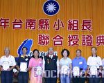 國民黨南縣小組長授証 吳伯雄勉三到