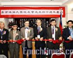 珠海大學校長來美參加校友會四十年慶