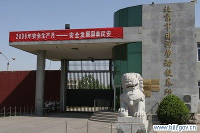 勞教所與中共的 「奧運」