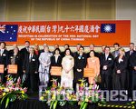 悉尼雙十國慶酒會政要嘉賓雲集賀生日