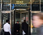 受次級房貸衝擊的華爾街第五大券商——貝爾斯登(Bear Stearns) (Mario Tama/Getty Images)