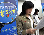 中国就业竞争激烈 女大学生转战情场