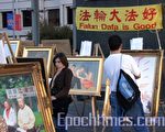 「真善忍國際美展」舊金山展出