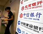 外电﹕中国银行觊觎美国