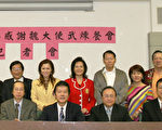 圖：南加州僑界感謝台北經濟文化辦事處魏武煉大使， 將於12月8日舉辦盛大歡送餐會。（攝影：袁玫/大紀元）