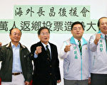 苏贞昌12月2日万人返乡投票造势大会