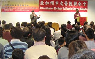 北加州中文学校联合会举办国粤语演讲比赛