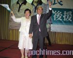 台湾副总统候选人苏贞昌暨夫人向支持他们的侨胞致谢 (蔡茂仁摄影/大纪元)