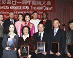 華人家長會慶祝成立21週年