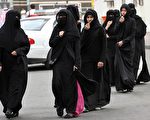 沙國婦女的裝束及言行舉止受伊斯蘭教可蘭經的規範。( HASSAN AMMAR/AFP/Getty Images)
