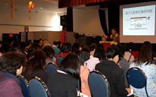 為慶祝「燦爛光輝三十年週年」，北加中文學校聯合會舉辦三十個系列活動之九═教學研討會，探討教學法，希望解決中文學習斷層現象。(攝影：黃毅燕/大紀元)