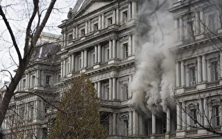 【快讯】白宫幕僚办公楼失火 火势被控