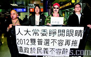 香港社民聯4人進京要求普選 僅1人入關
