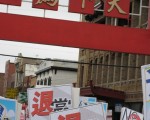 芝加哥民眾集會遊行聲援三千万退党勇士