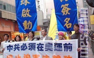 组图：香港启动全球百万征签反迫害