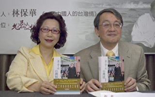 追寻自由民主 政论家林保华入籍台湾