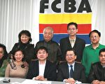 法拉盛华商会 25日举行筹款餐会
