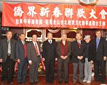 中华总会馆办侨界新春大会